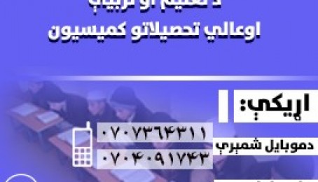 د افغانستان اسلامي امارت د تعليم او تربيي اوعالي تحصيلاتو كميسيون اعلاميه