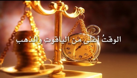 د قيمتی وختونو پېژندنه او دا چې ارزښت يې د الله تعالی احسان او د بنده لپاره ښه فرصت دی