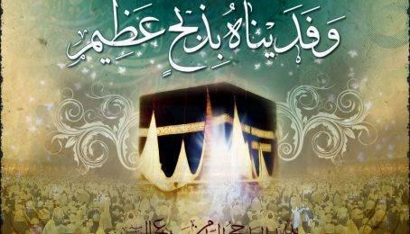 د لوی اختر په ورځ د رسول الله صلی الله علیه وسلم او صحابه کرامو تعامل