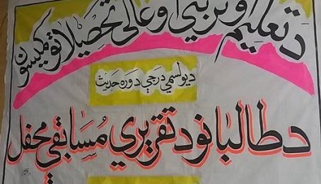 د اسلامي امارت د تعلیم او تربیې کمیسیون په نوښت د تقريري سیالیو په زړه پوری بهیر