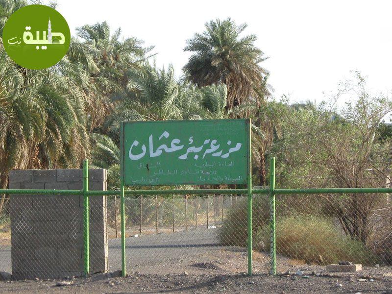 دسعودي په بانک کې دحضرت عثمان (رض) بانکي حساب