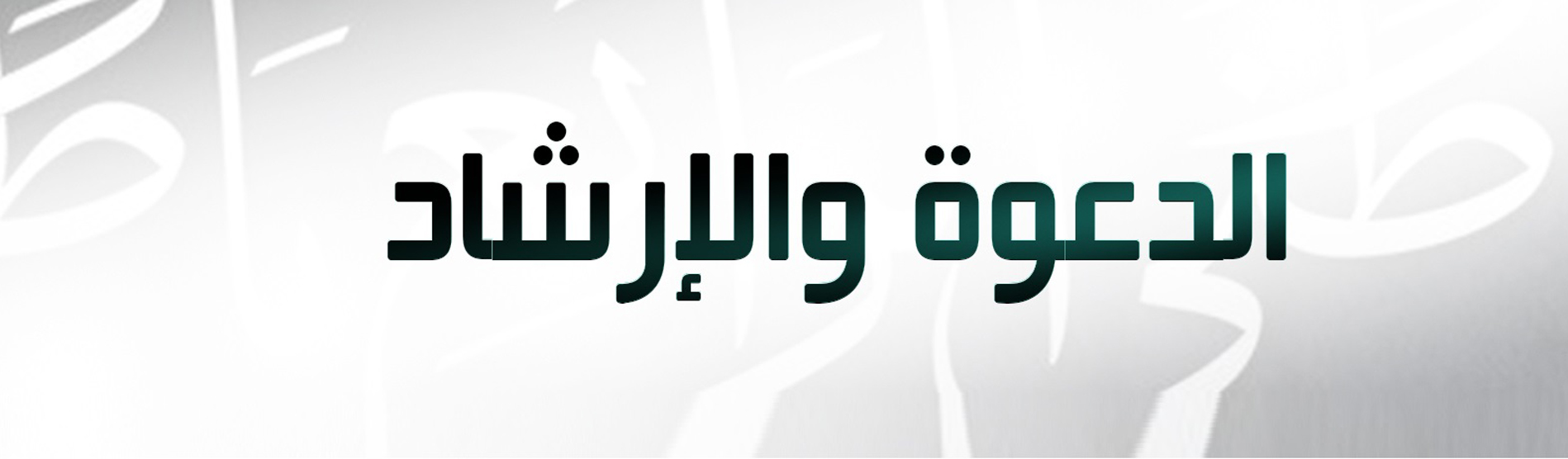 دعوت او ارشاد : په اپریل کي ۴۰۶ تنه د کابل ادارې کارکونکي داسلامي امارت سره یو ځای شوي دي